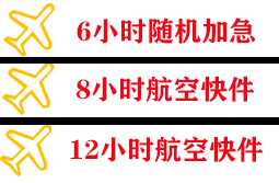 大庆空运代理快递公司,专业空运当天件
